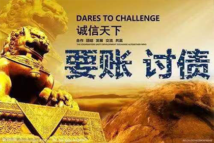 润州讨账公司:欠款不还，如何应对拖延还款？
